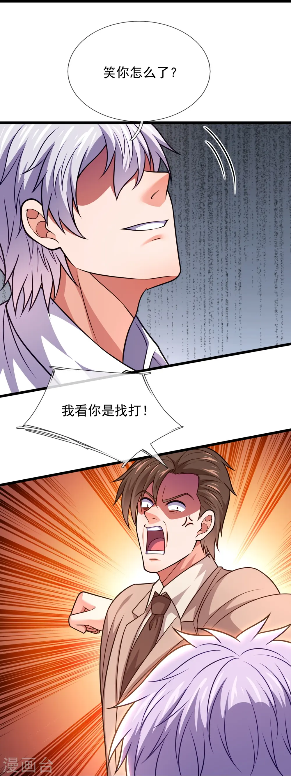 第330话 师傅罩你 第9页