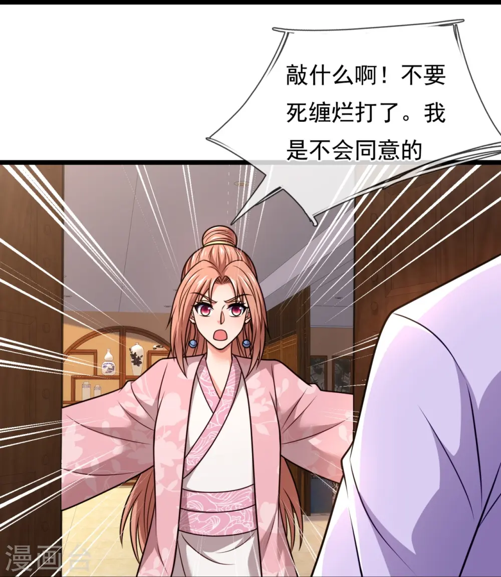 第330话 师傅罩你 第17页
