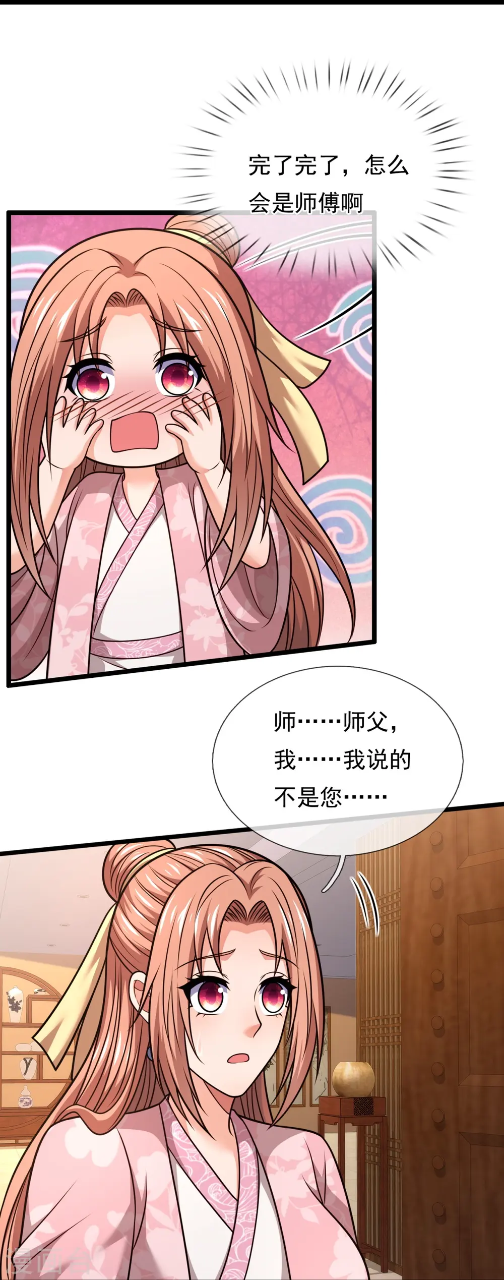 第330话 师傅罩你 第19页