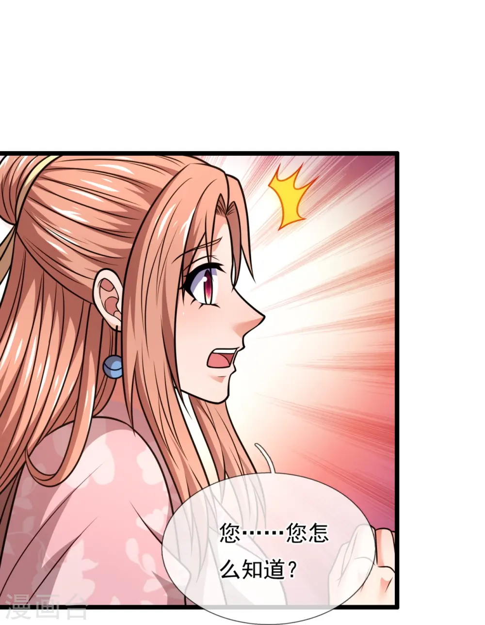 第330话 师傅罩你 第21页