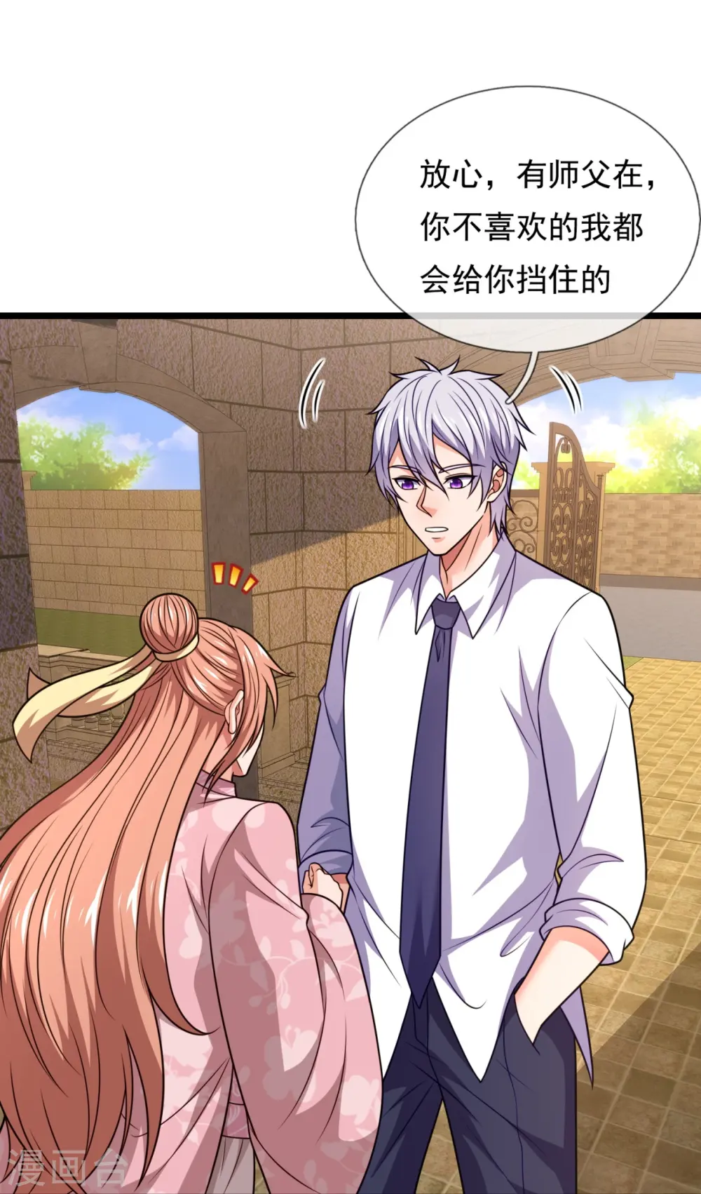 第330话 师傅罩你 第22页