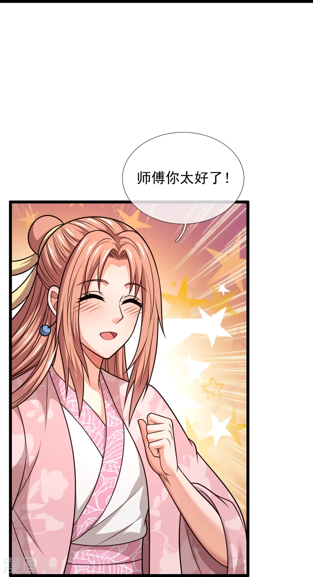 第330话 师傅罩你 第23页