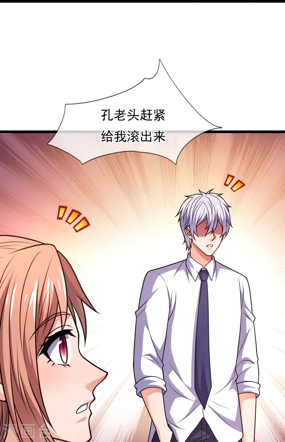 第330话 师傅罩你 第26页
