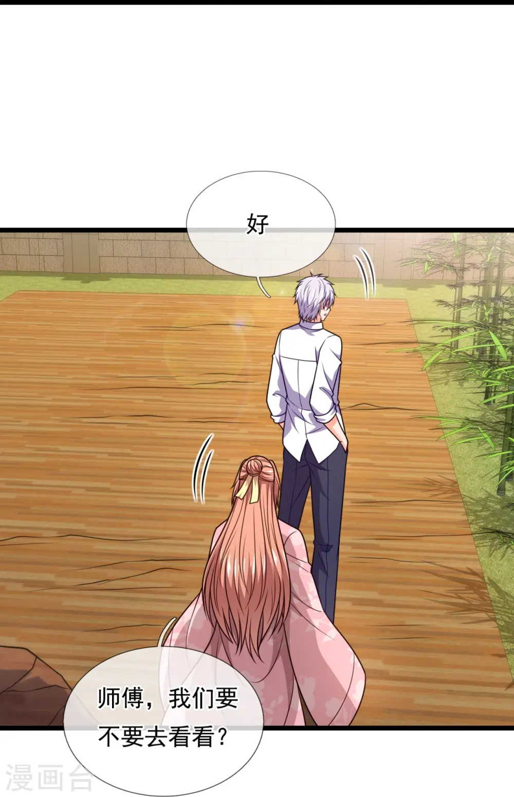 第330话 师傅罩你 第27页
