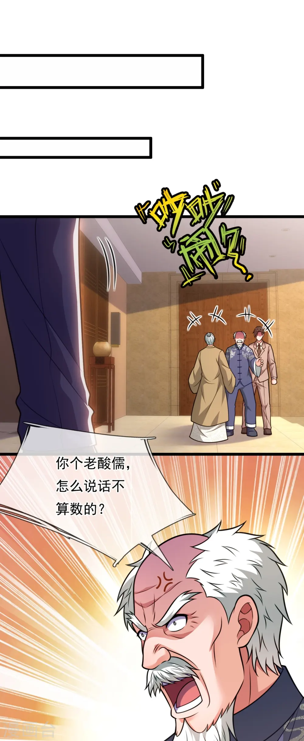 第330话 师傅罩你 第28页