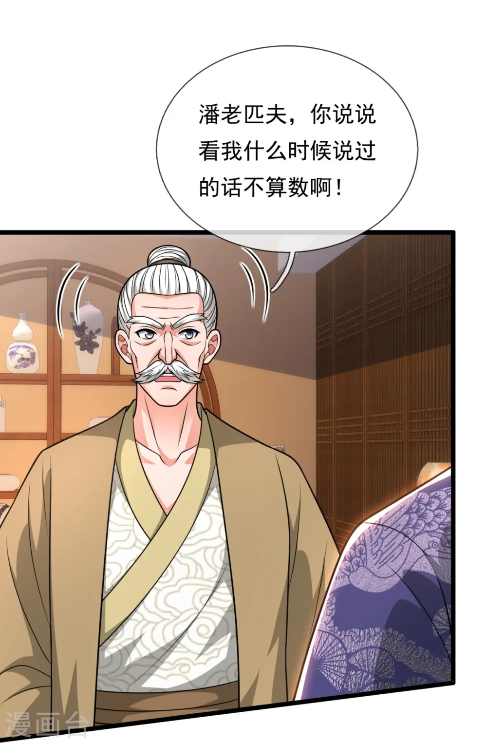 第330话 师傅罩你 第30页