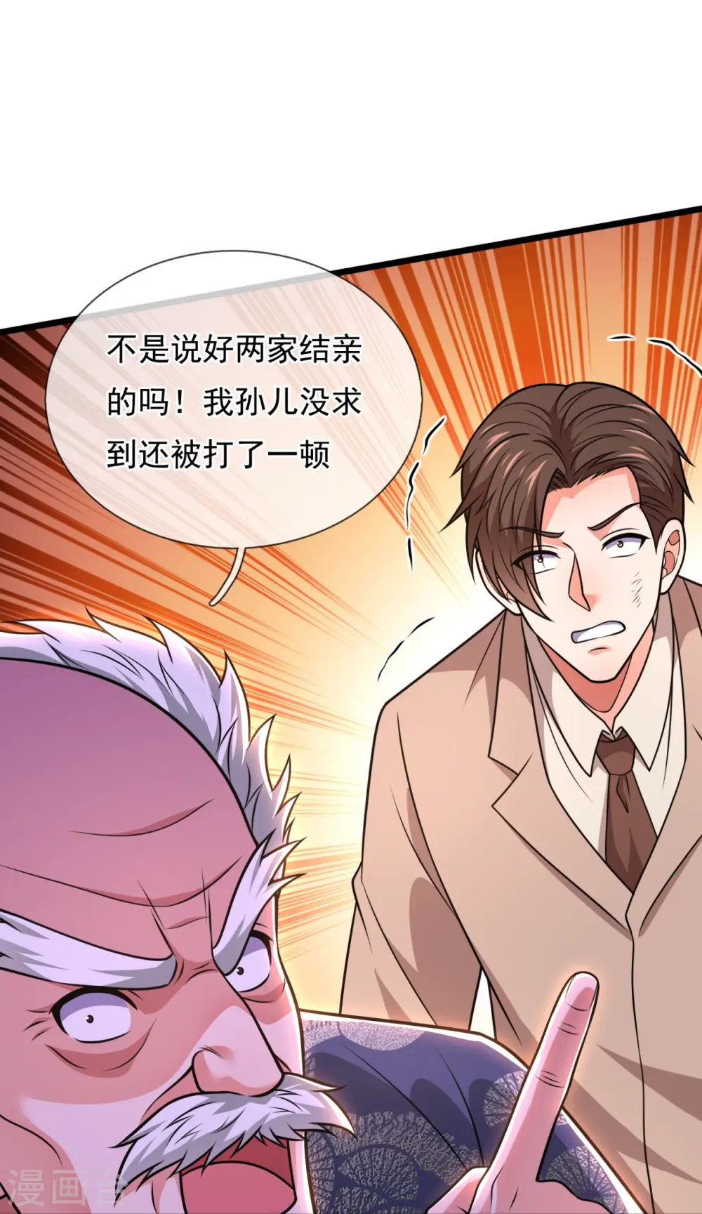 第330话 师傅罩你 第31页
