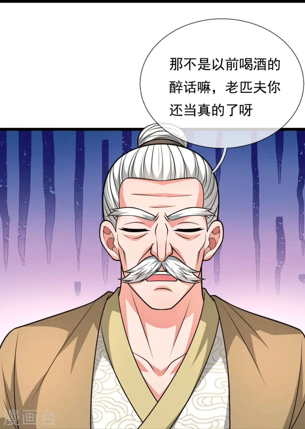 第330话 师傅罩你 第32页
