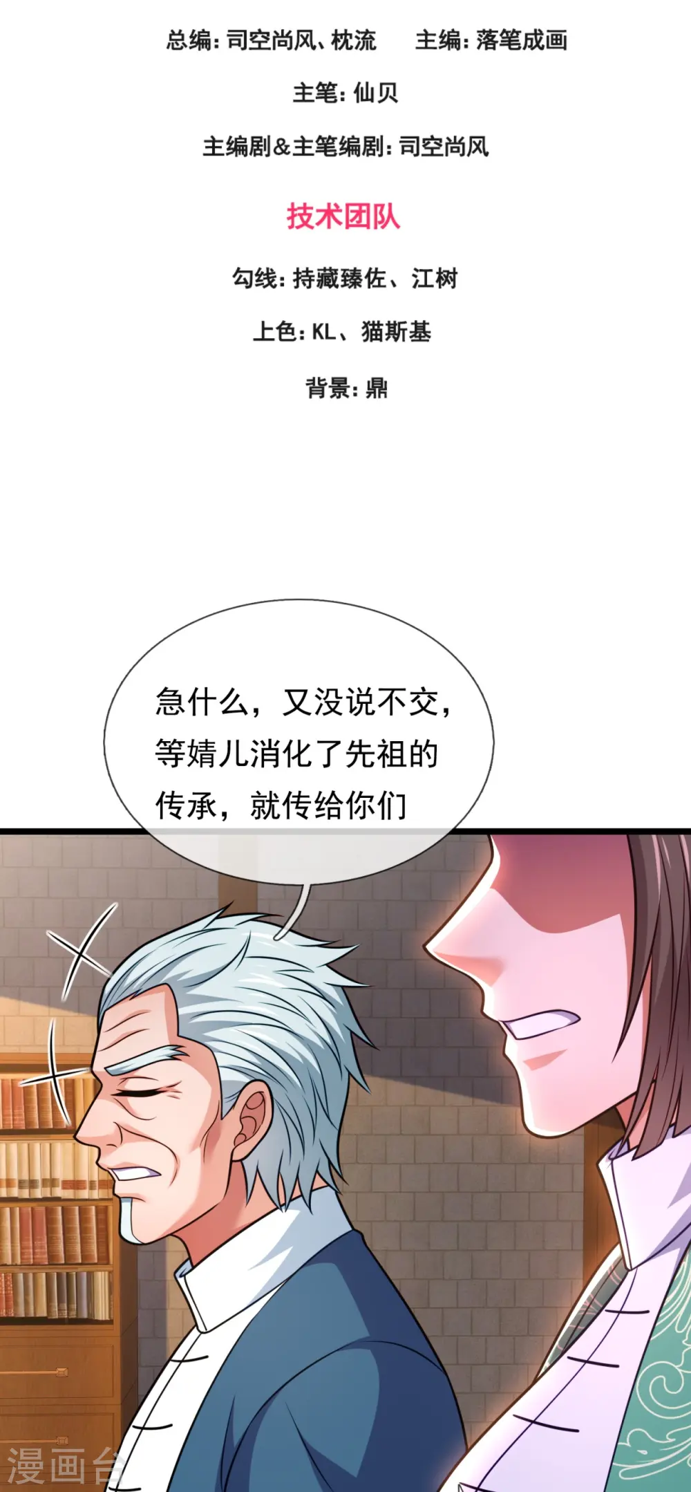 第328话 人族的抗争 第3页