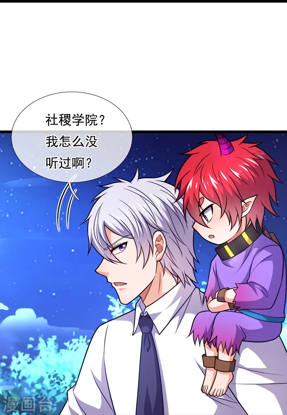 第328话 人族的抗争 第23页