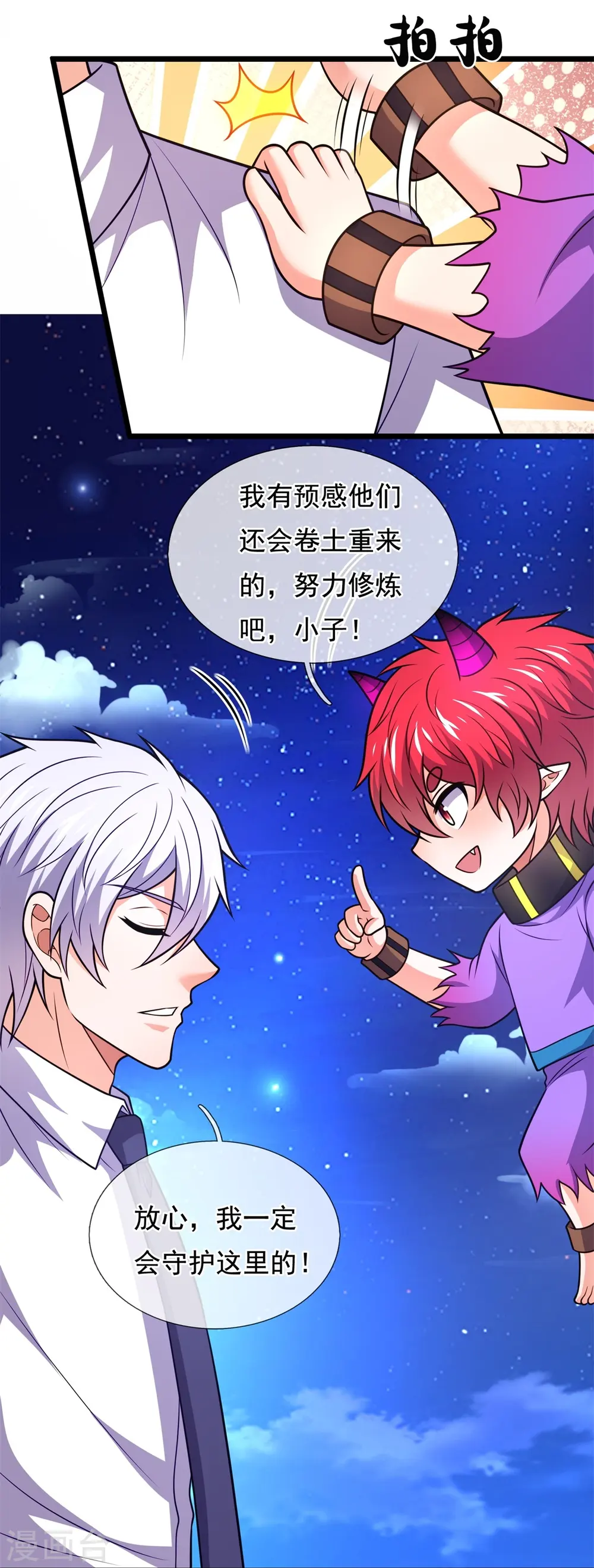 第329话 太阴圣体，一代天骄 第4页