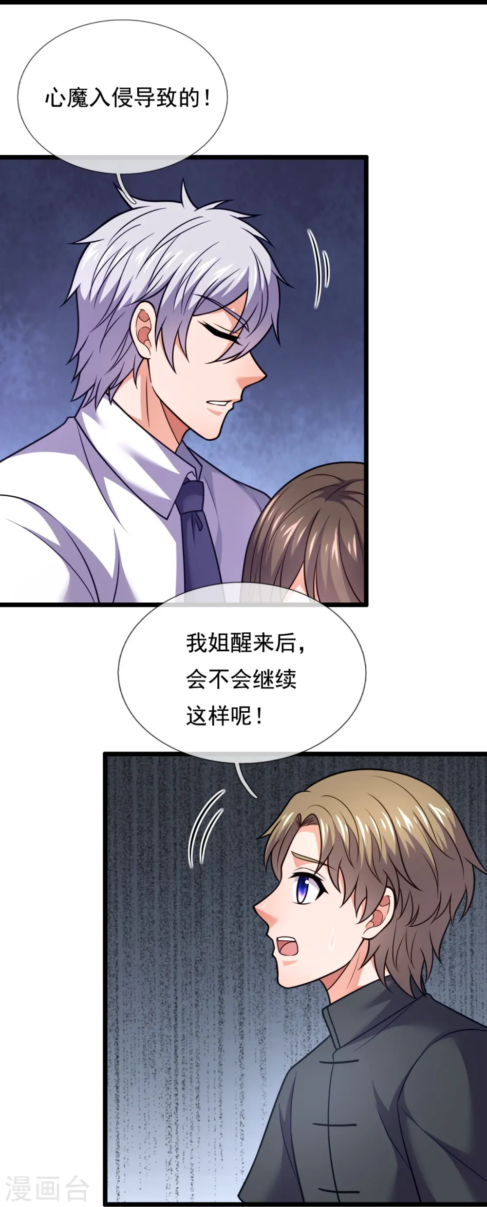 第323话 你是我的！ 第17页