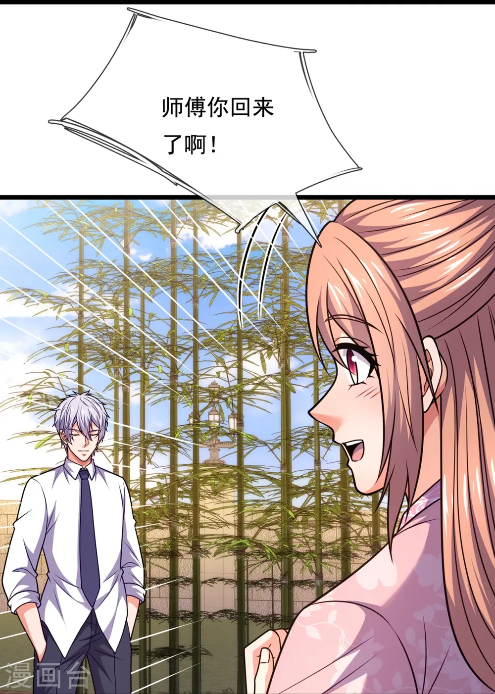 第323话 你是我的！ 第24页