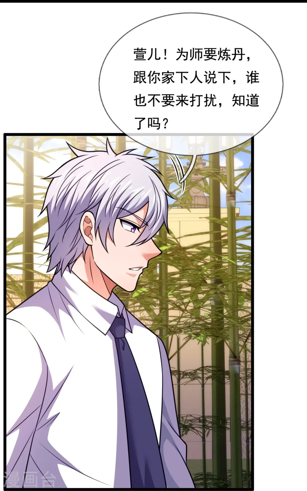 第323话 你是我的！ 第26页