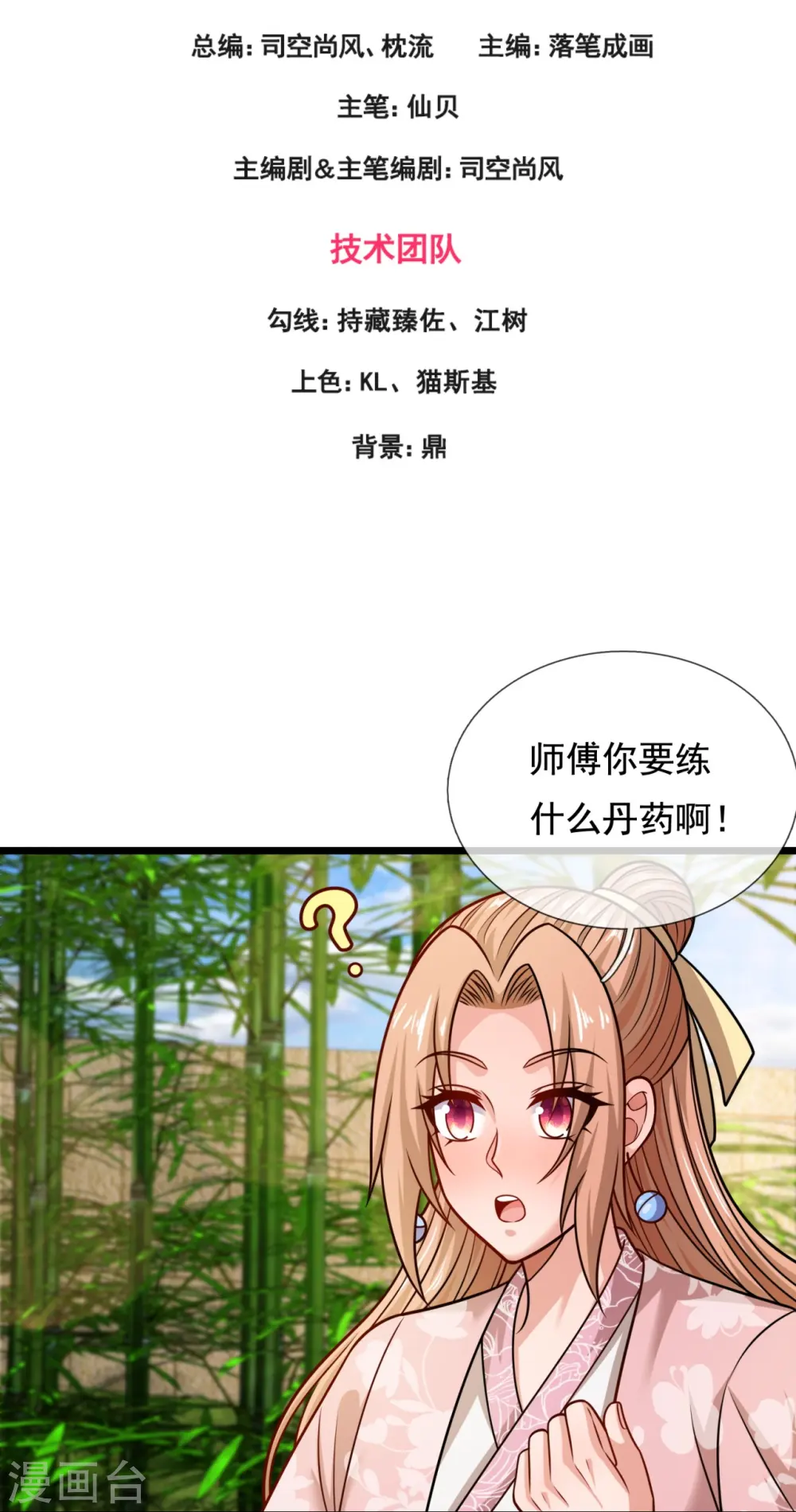 第324话 苏醒 第3页