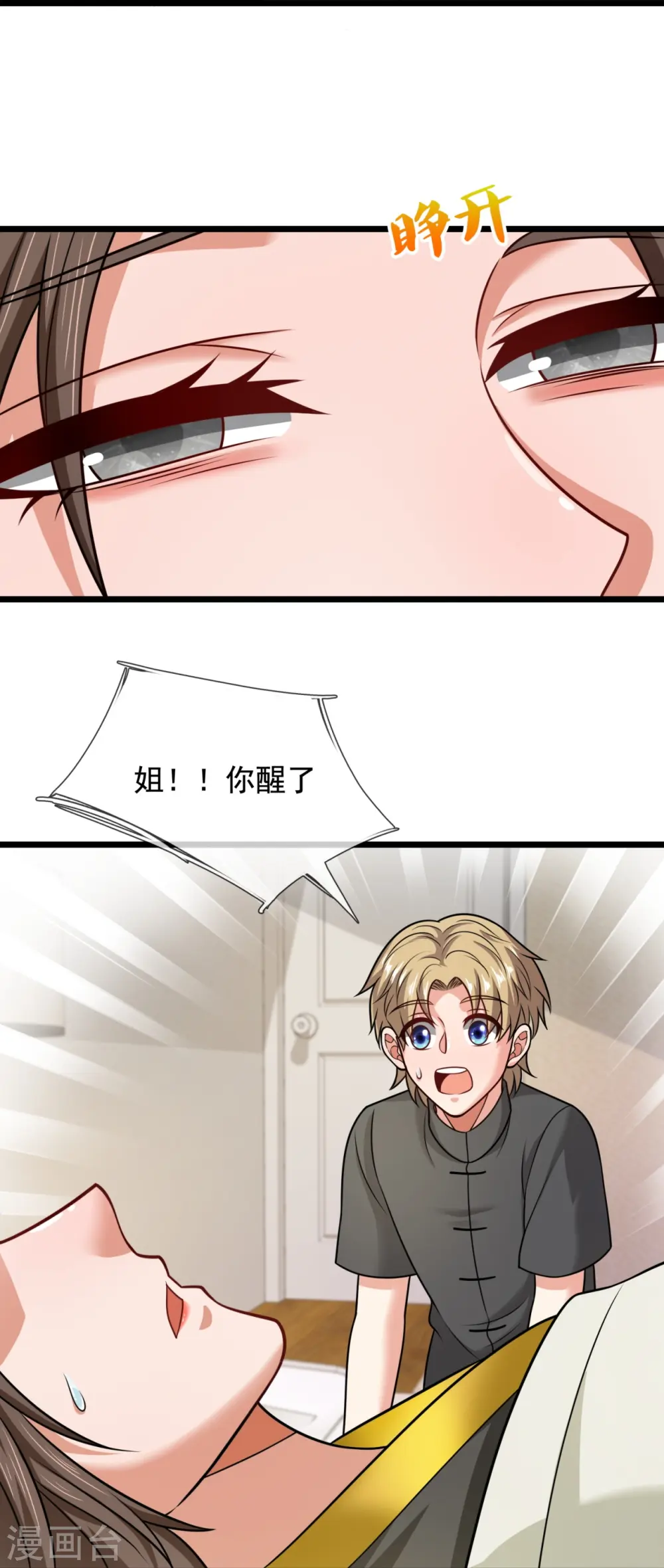 第324话 苏醒 第13页