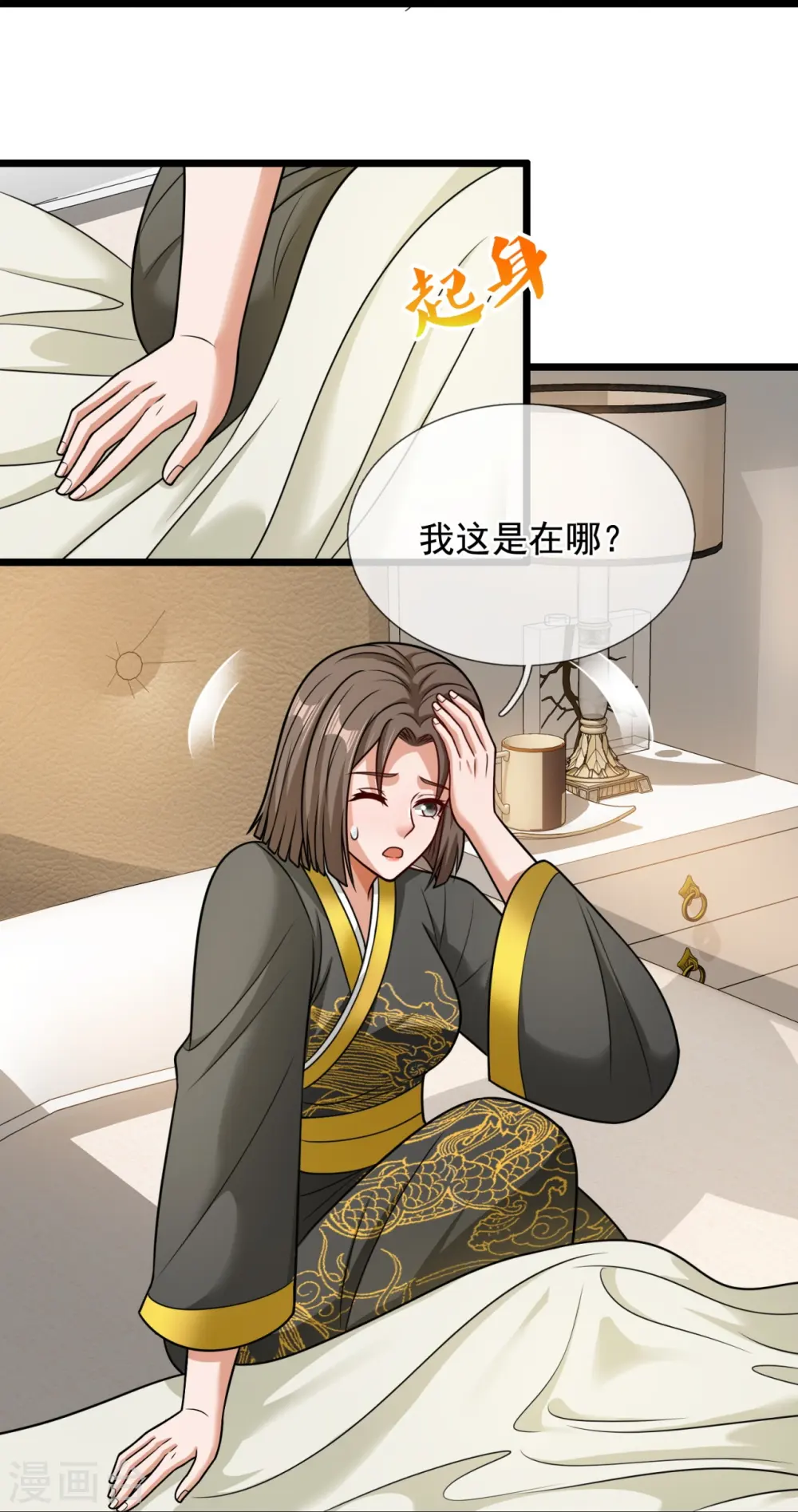 第324话 苏醒 第14页