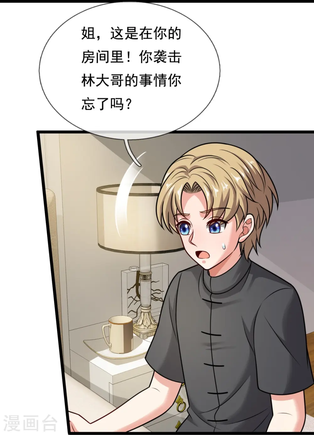 第324话 苏醒 第15页