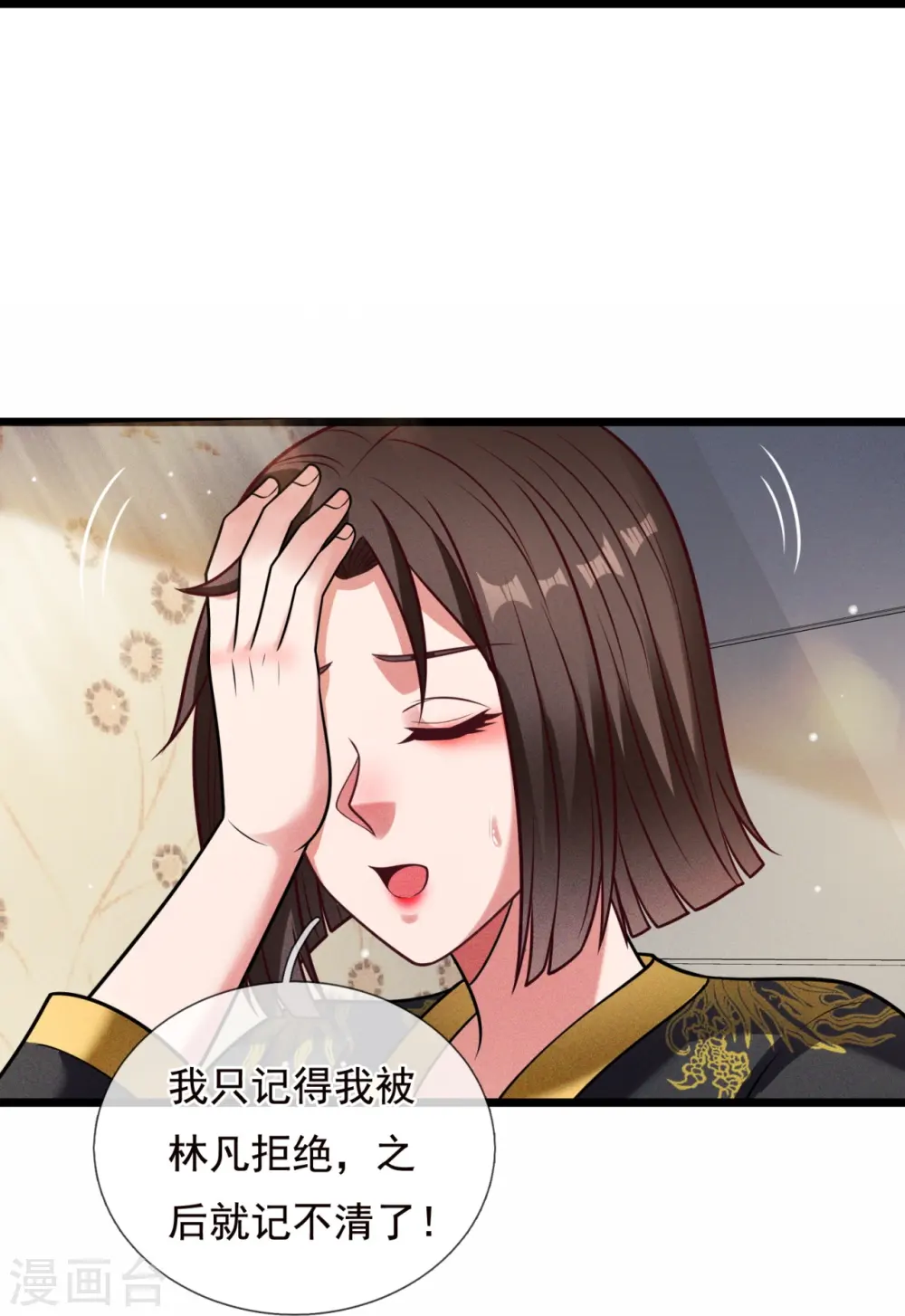 第324话 苏醒 第17页