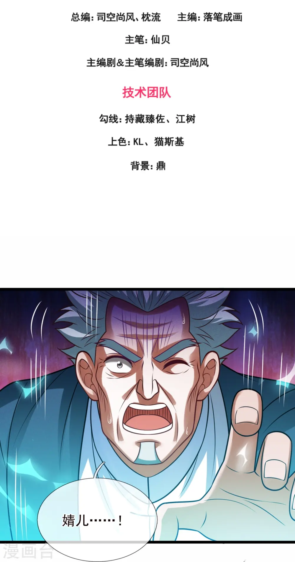 第325话 师傅出关啦 第3页