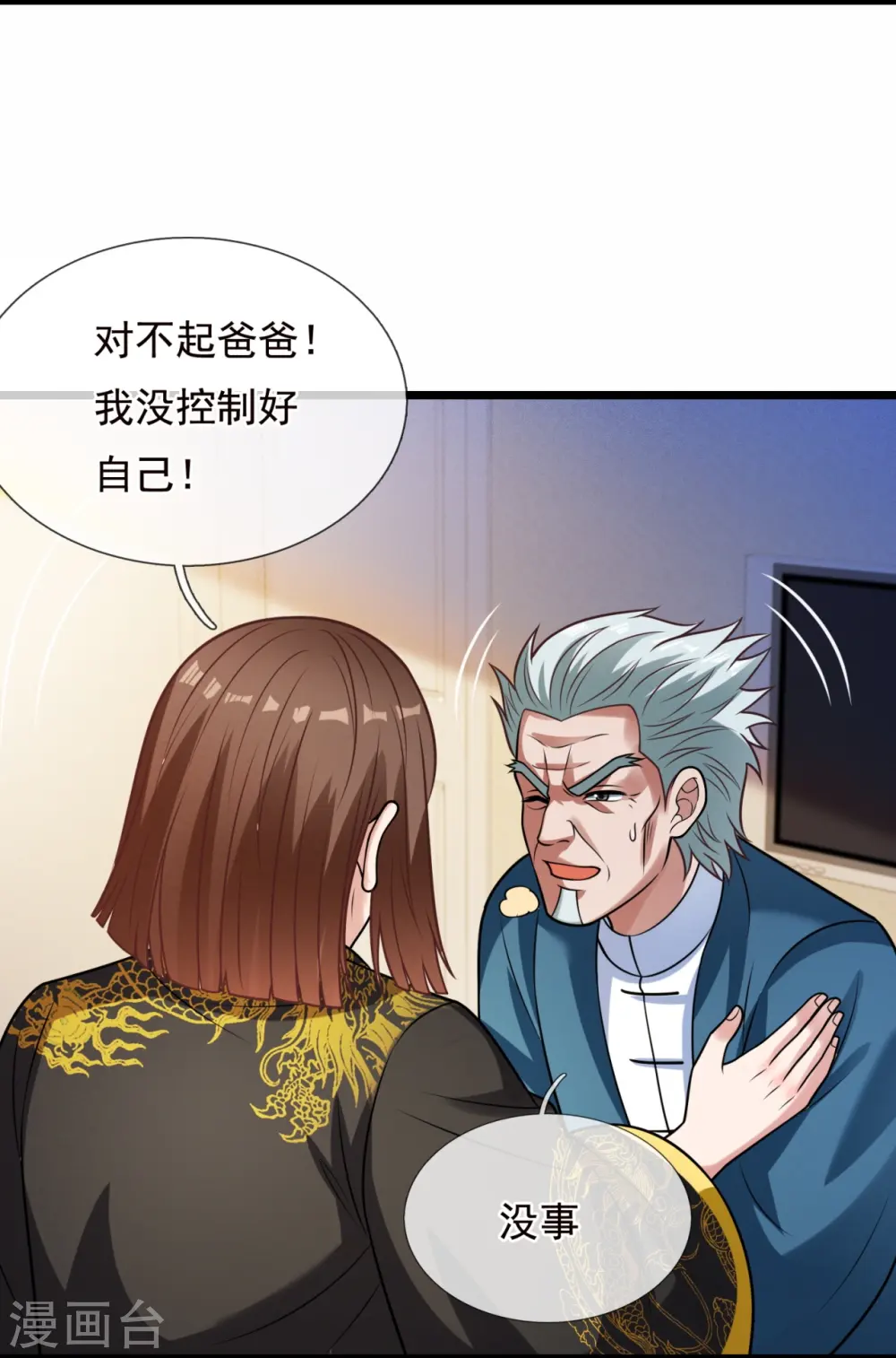 第325话 师傅出关啦 第5页