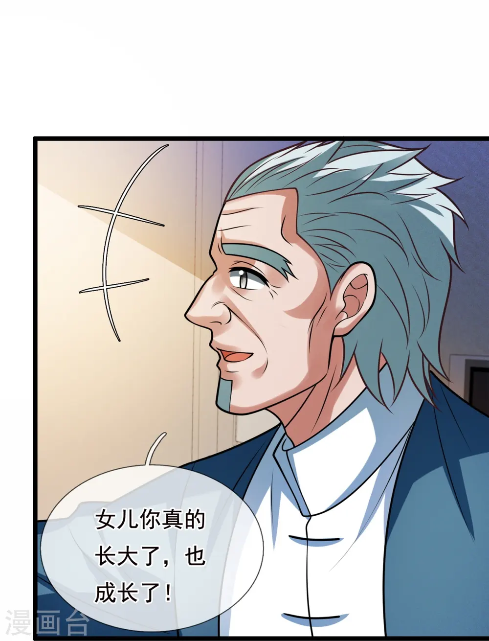 第325话 师傅出关啦 第7页