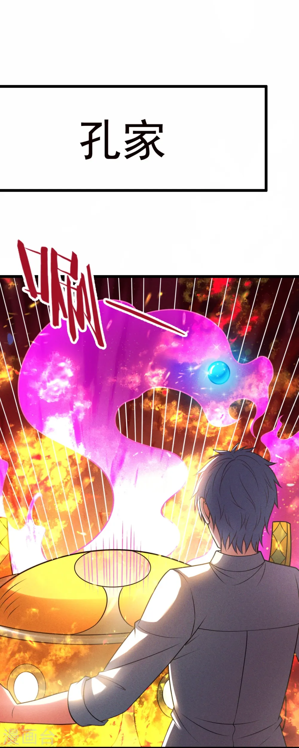 第325话 师傅出关啦 第8页