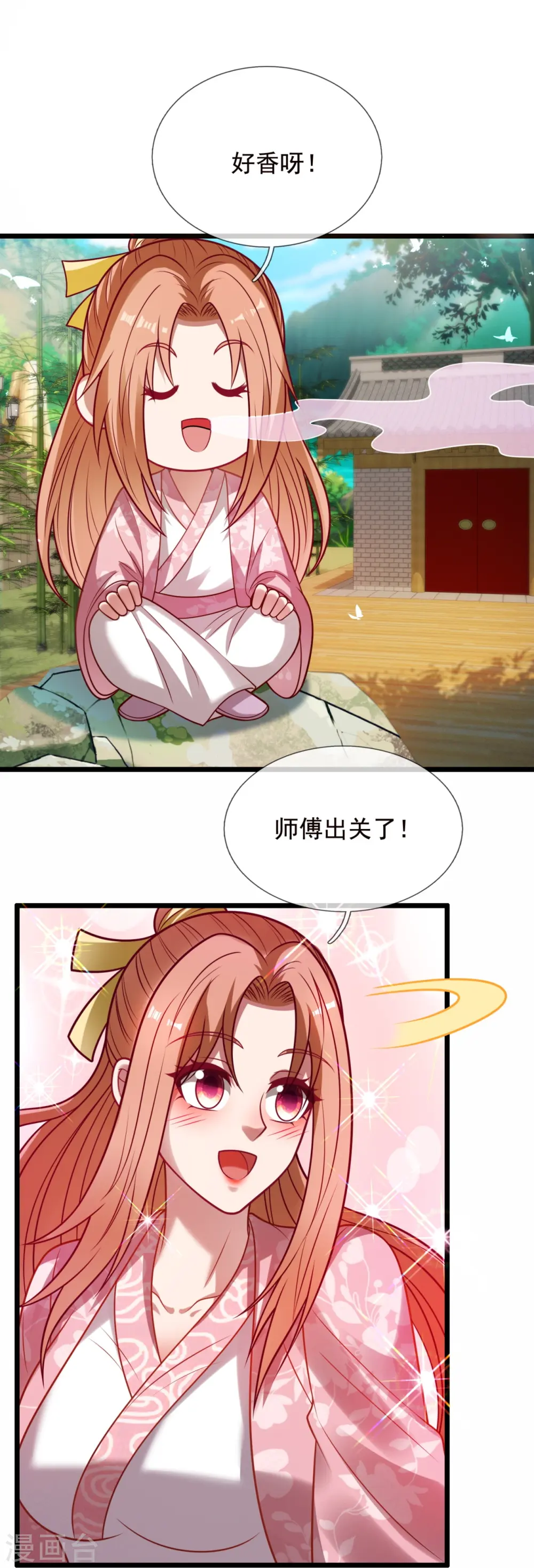 第325话 师傅出关啦 第11页