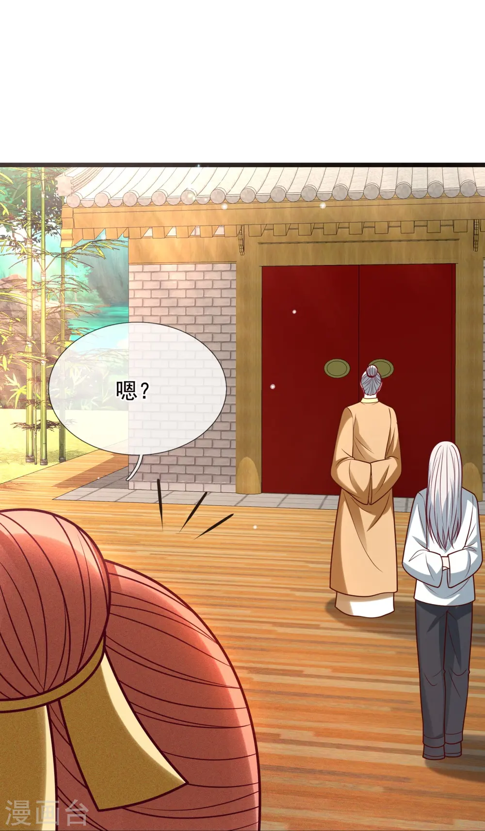 第325话 师傅出关啦 第13页