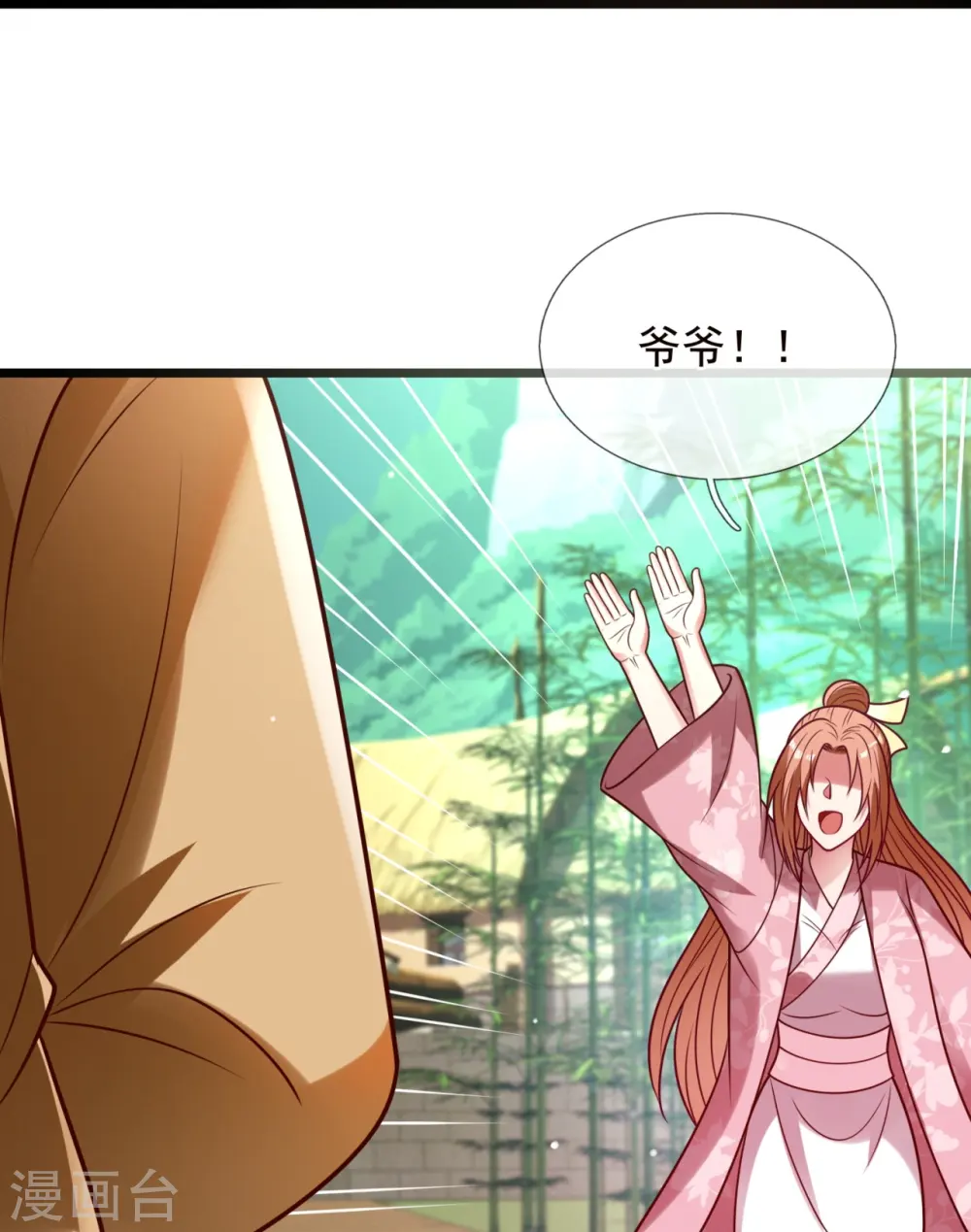 第325话 师傅出关啦 第14页