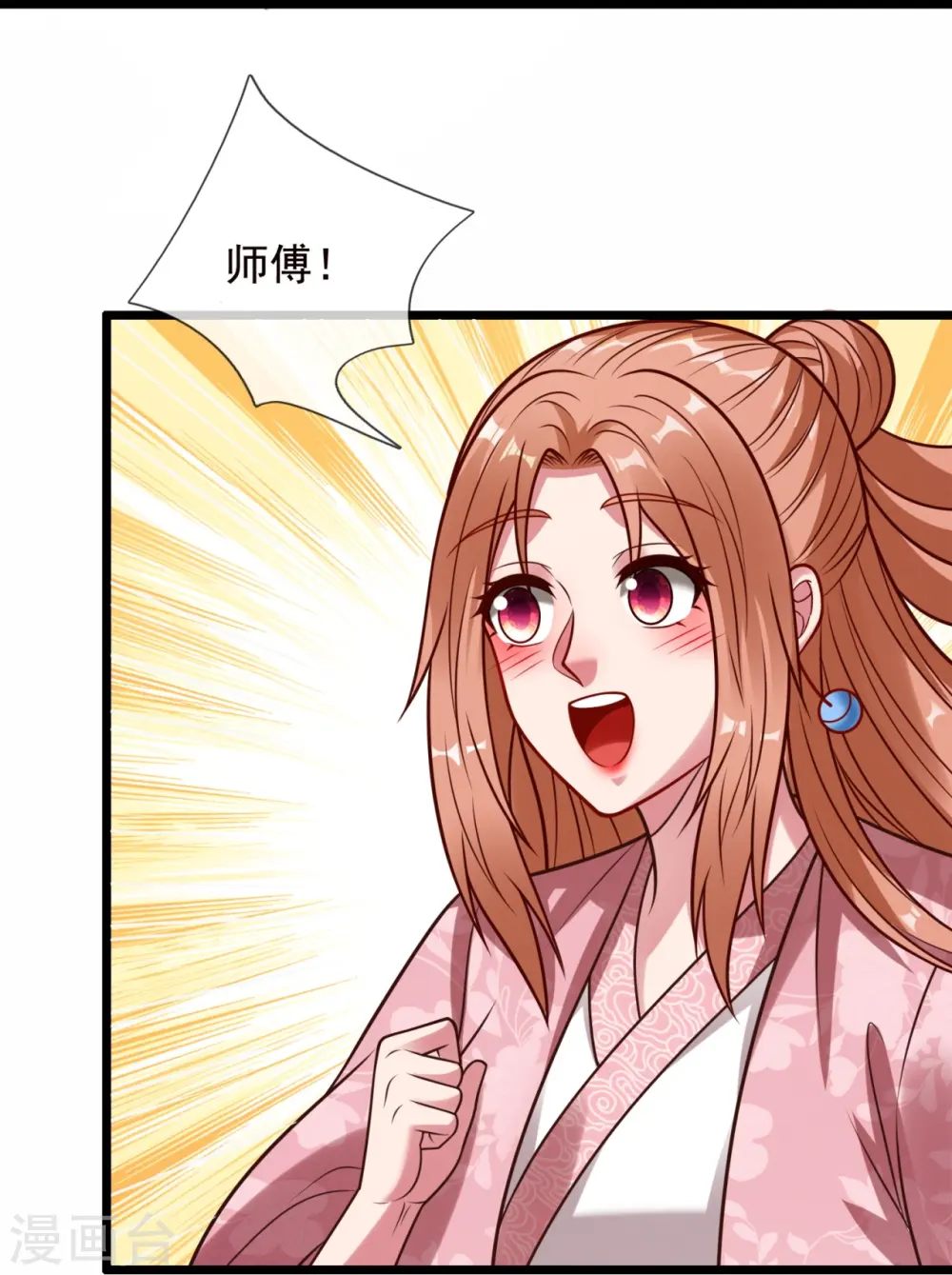 第325话 师傅出关啦 第20页