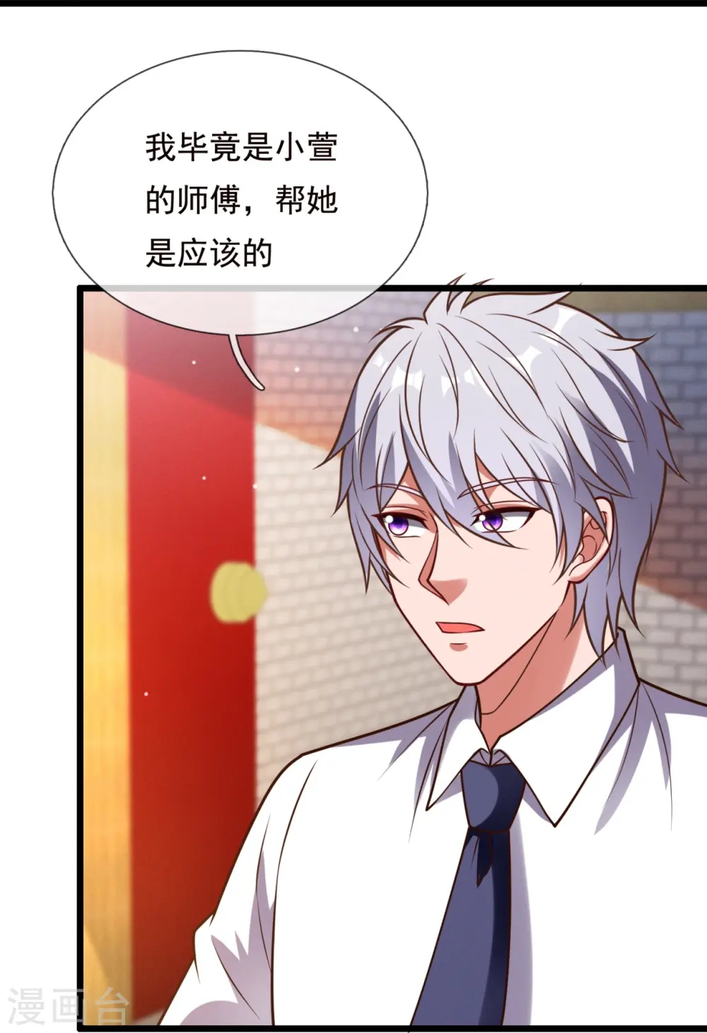 第325话 师傅出关啦 第25页