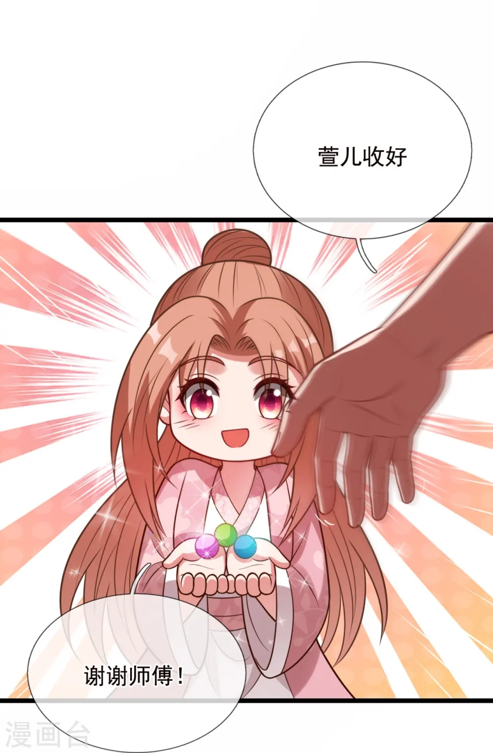 第325话 师傅出关啦 第26页
