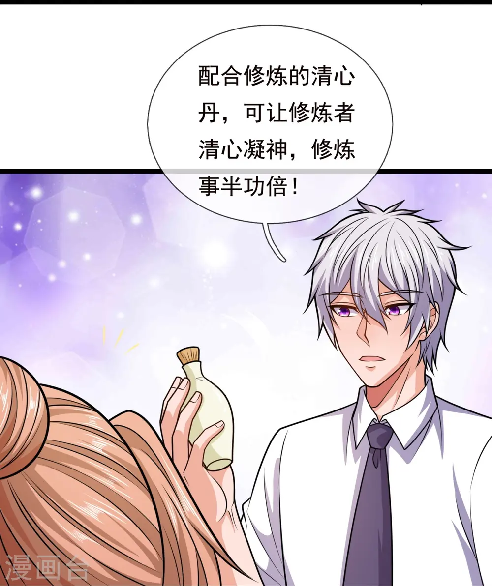 第325话 师傅出关啦 第31页