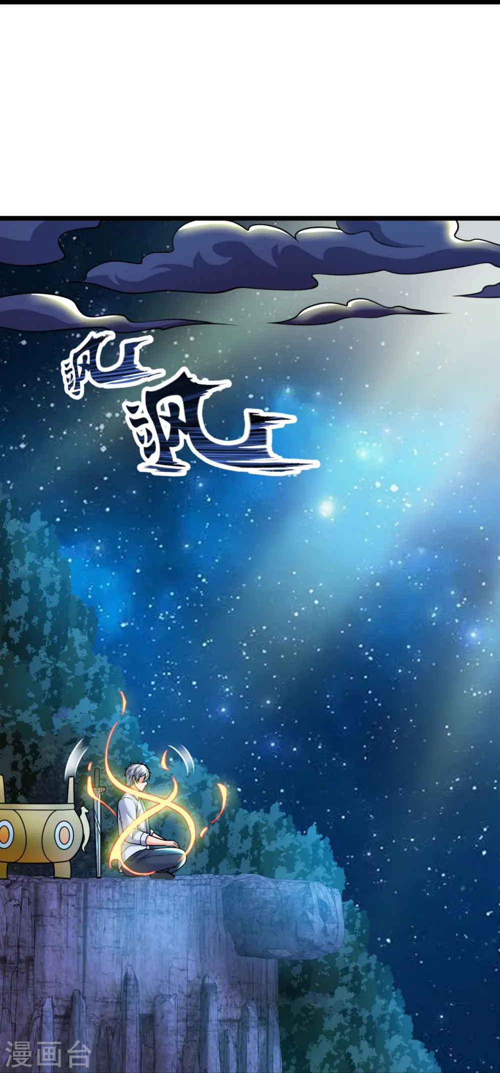 第326话 器灵 第21页