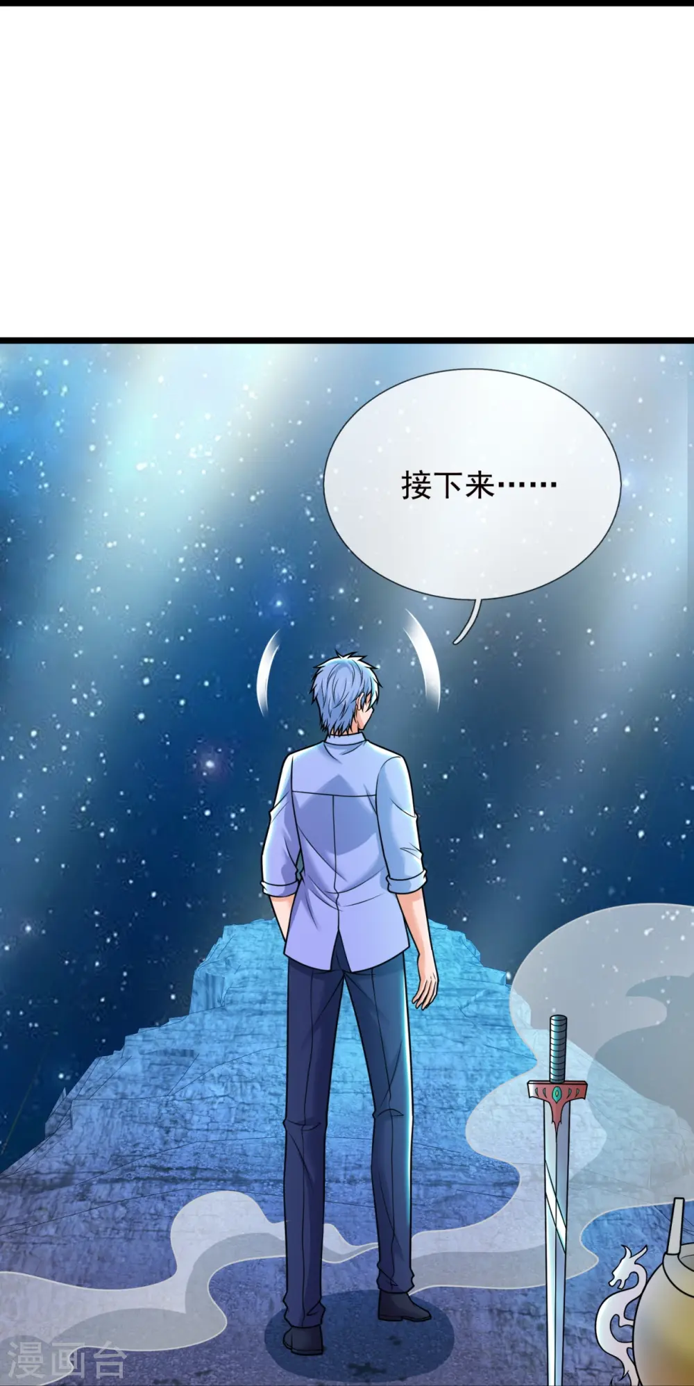 第326话 器灵 第24页