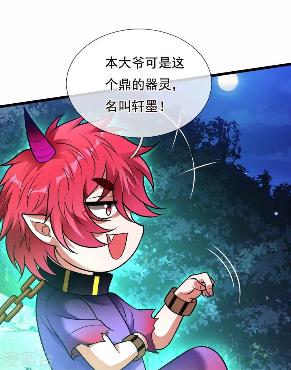 第326话 器灵 第29页