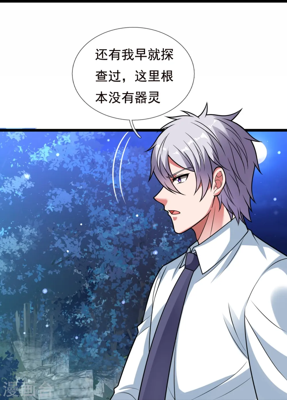 第326话 器灵 第33页