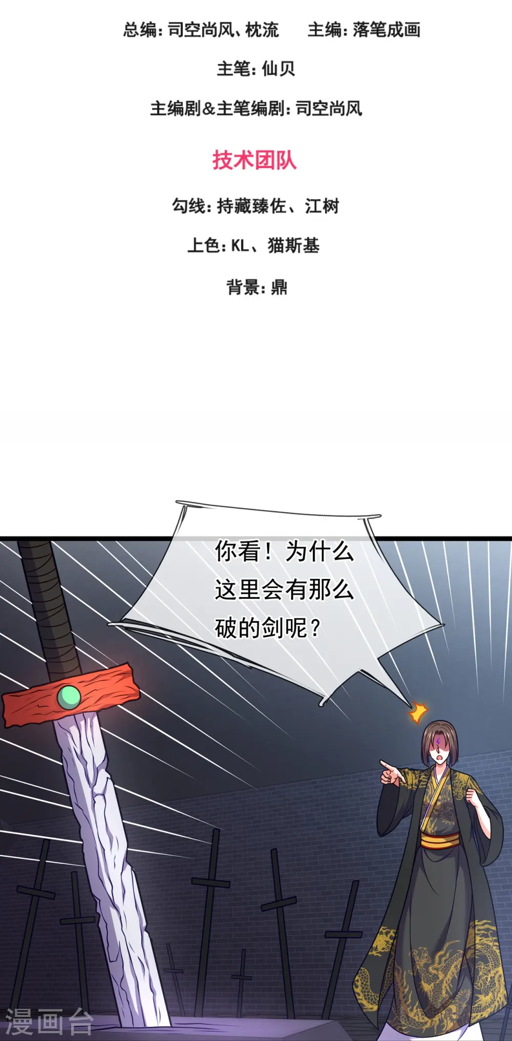 第321话 灵宝 第3页