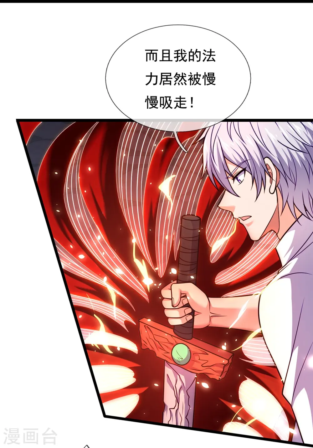 第321话 灵宝 第7页