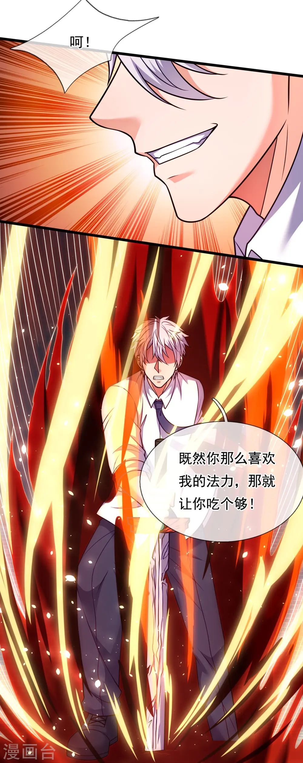 第321话 灵宝 第8页
