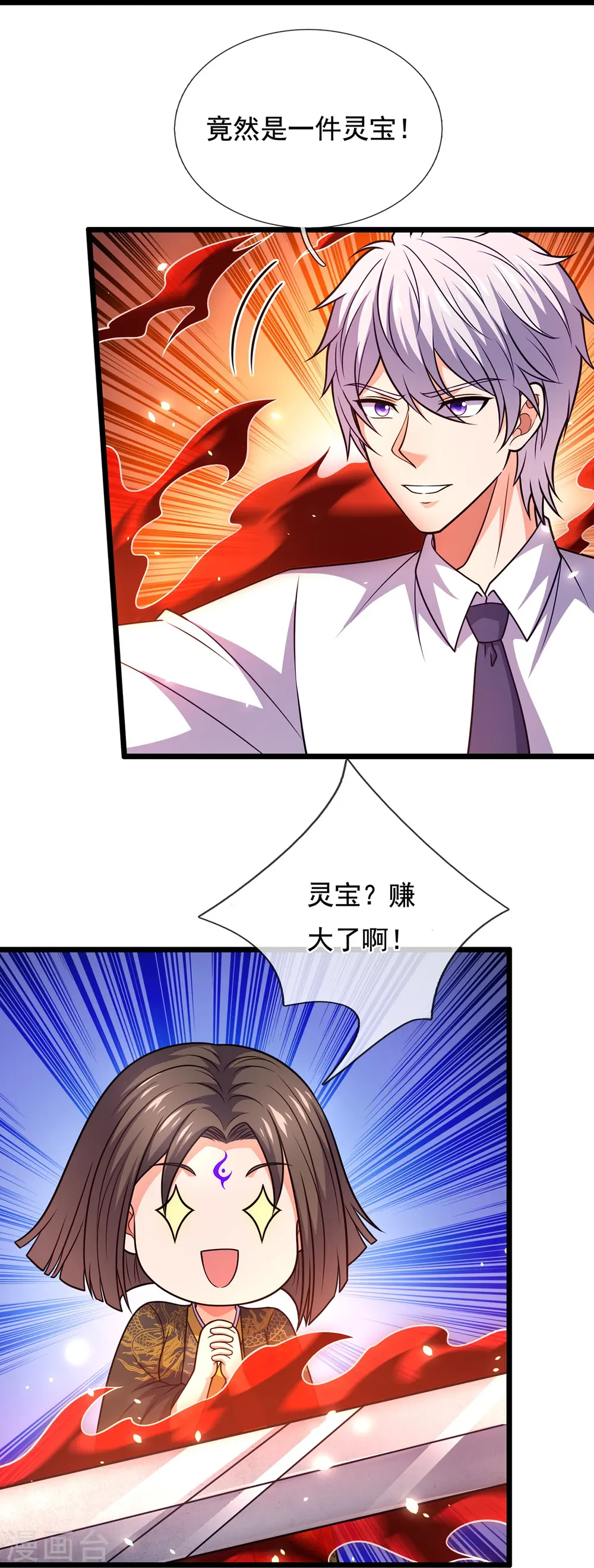 第321话 灵宝 第12页