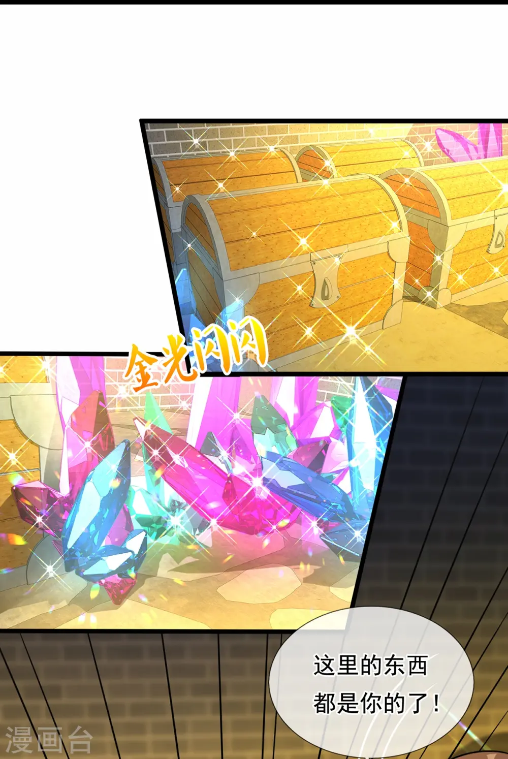 第321话 灵宝 第17页