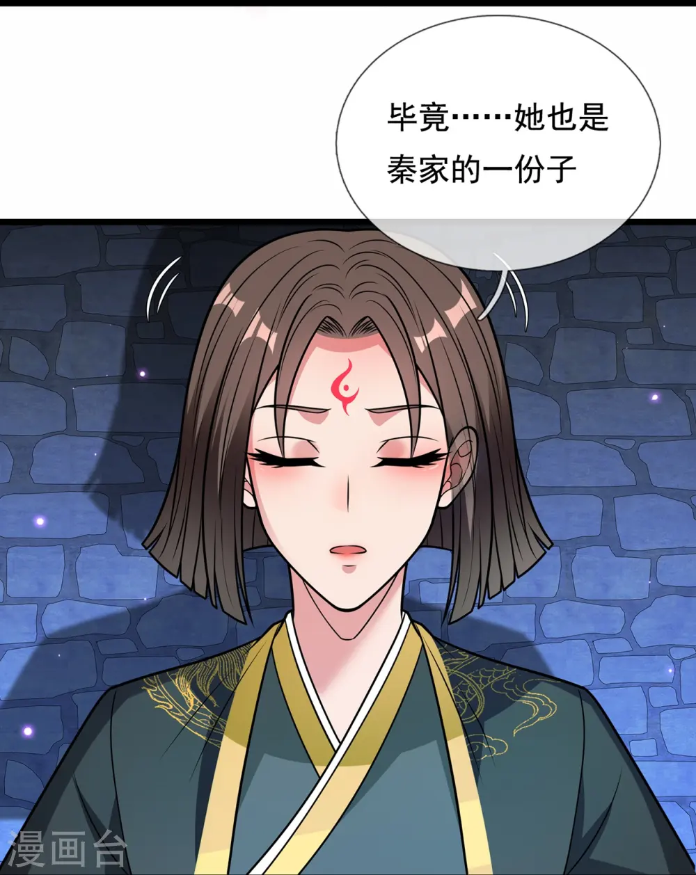 第321话 灵宝 第25页