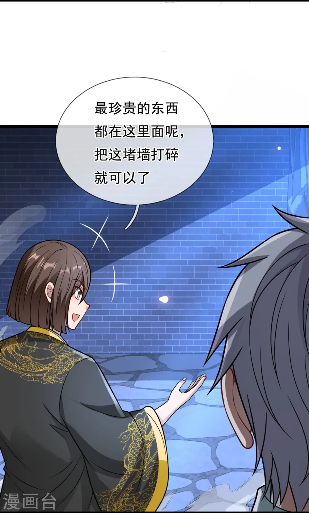 第320话 丹炉 第4页