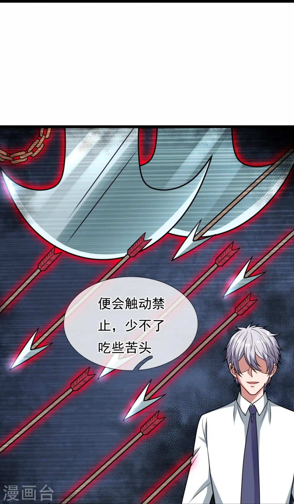 第320话 丹炉 第6页
