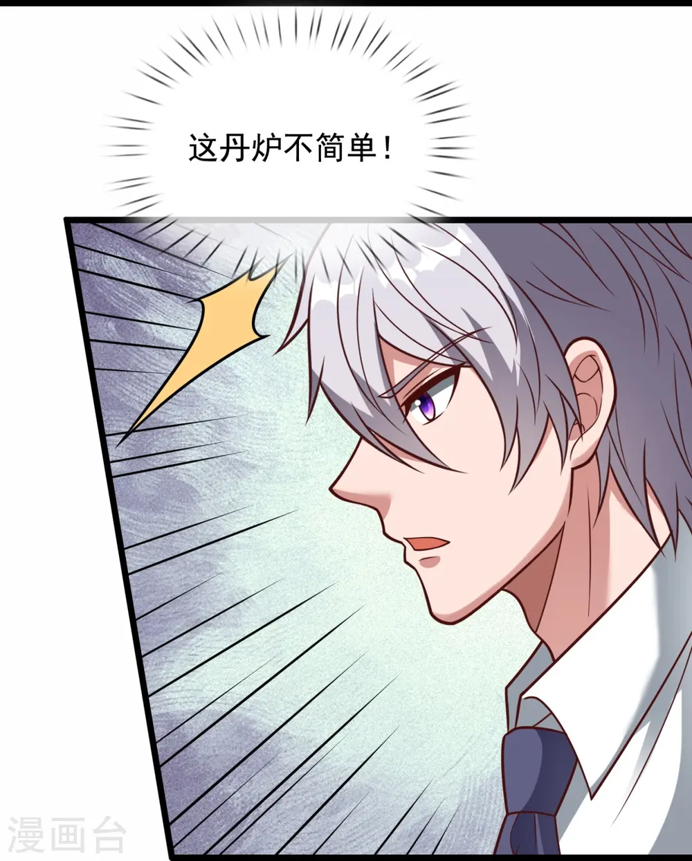 第320话 丹炉 第16页