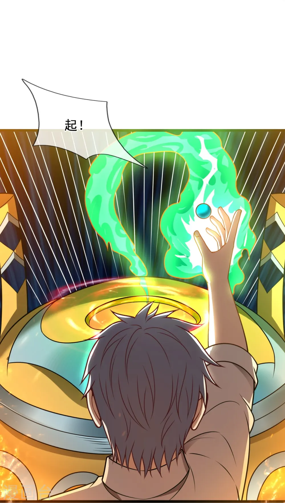 第320话 丹炉 第18页