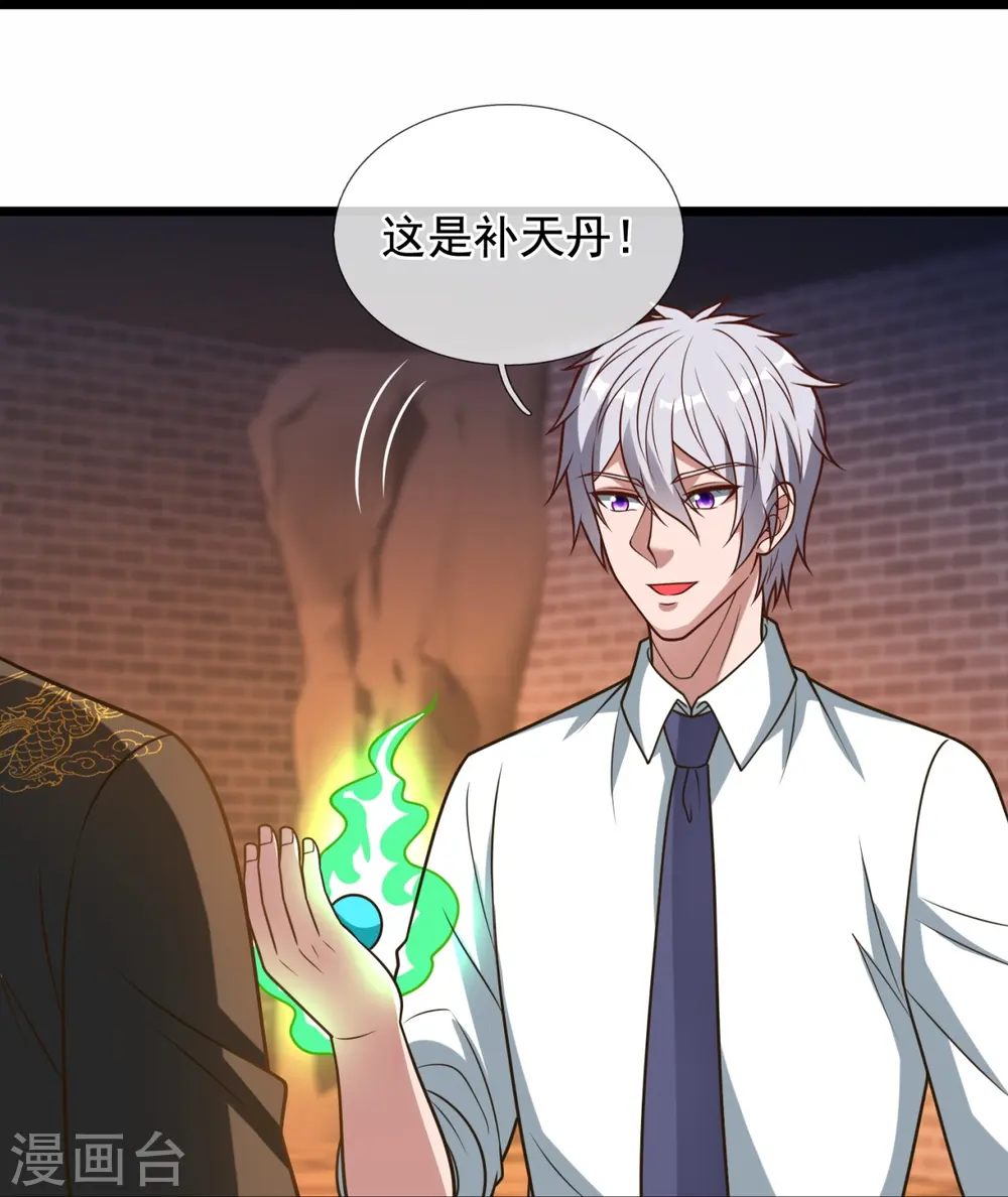 第320话 丹炉 第21页