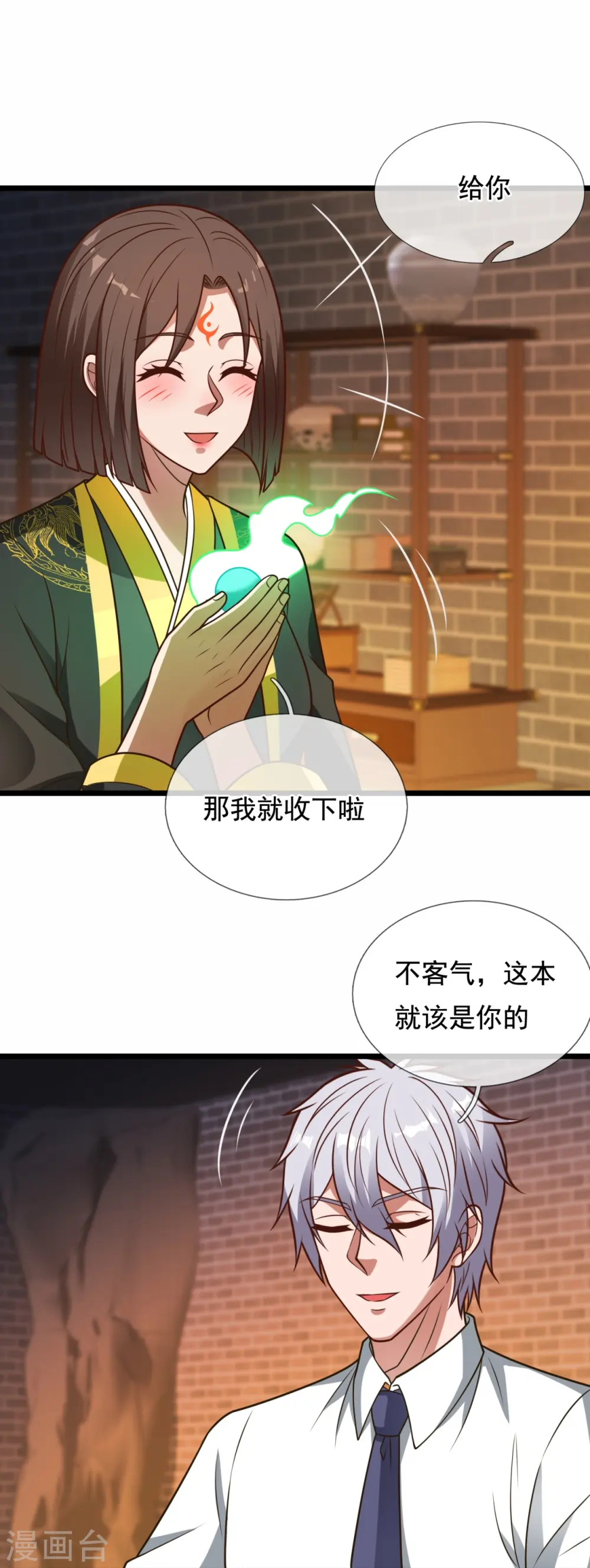第320话 丹炉 第24页